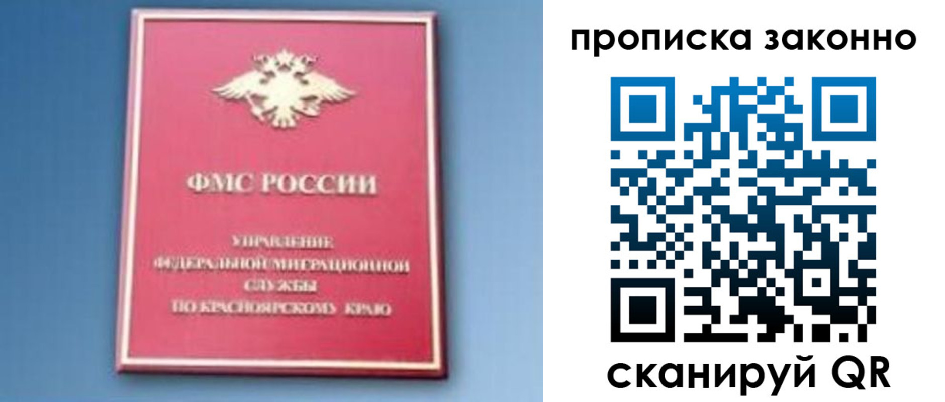 прописка законно в Лесном