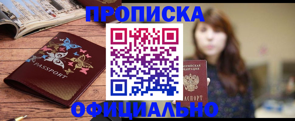 временная регистрация для всех в Лесном