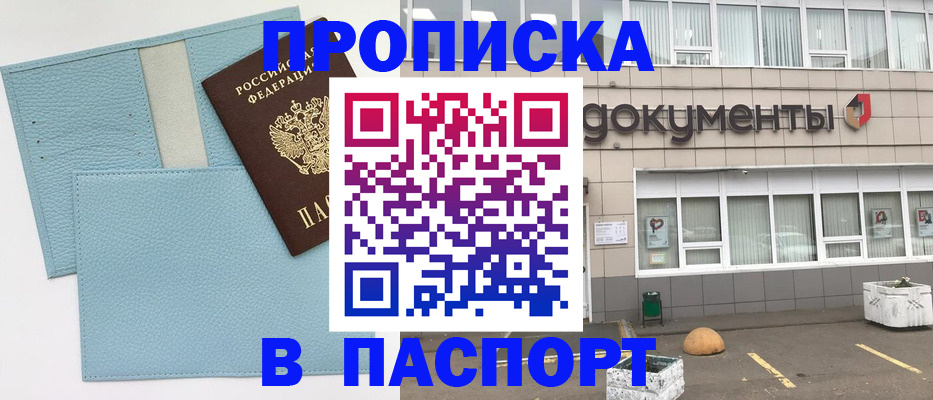 прописка в Лесном
